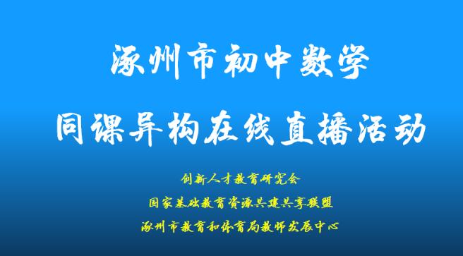 同課異構丨“雙師”課堂讓“教學”充滿智慧