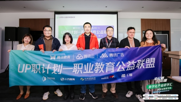 正保遠(yuǎn)程教育：“UP職公益計劃”啟動，助力鄉(xiāng)村青年、殘障人士職業(yè)提升