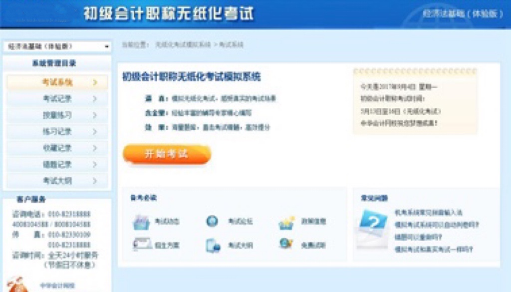 機(jī)考模擬系統(tǒng)/無(wú)紙化考試模擬系統(tǒng)