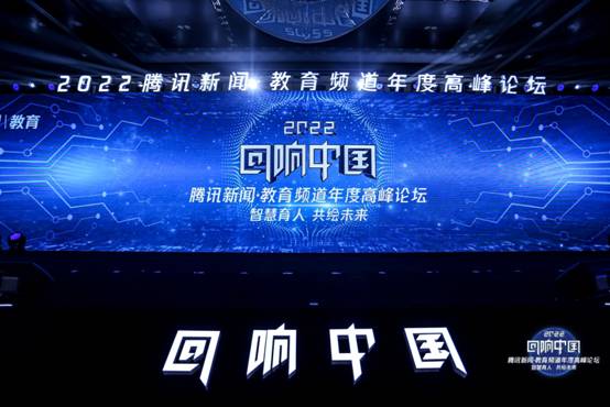 正保遠程教育攬獲2022年度“回響中國”騰訊新聞?教育頻道年度高峰論壇多項榮譽